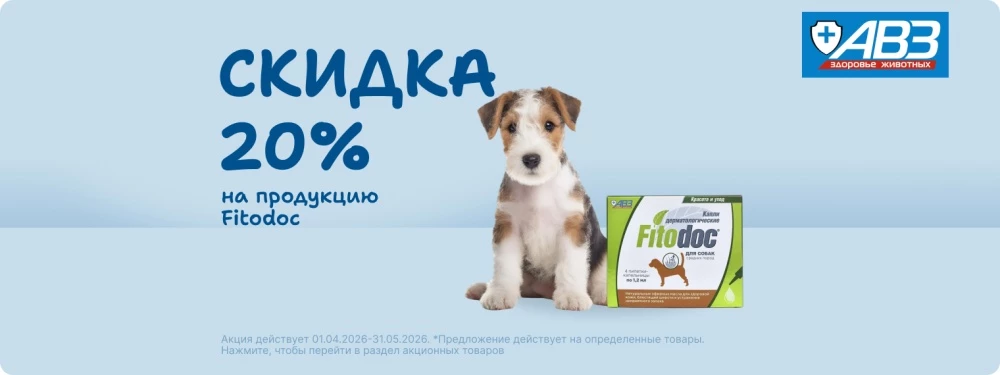 Скидка 20% на продукцию Fitodoc!